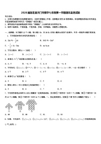 2026届湖北省天门市数学七年级第一学期期末监测试题含解析