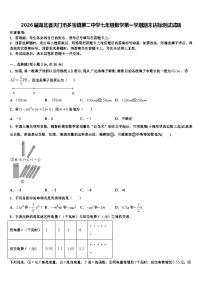 2026届湖北省天门市多宝镇第二中学七年级数学第一学期期末达标测试试题含解析