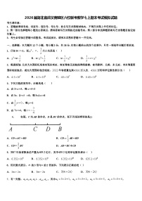 2026届湖北省武汉黄陂区六校联考数学七上期末考试模拟试题含解析