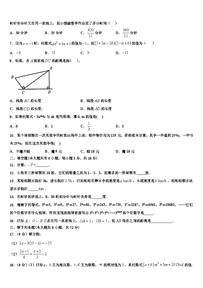 2026届湖北省武昌区C组联盟数学七上期末统考试题含解析第2页