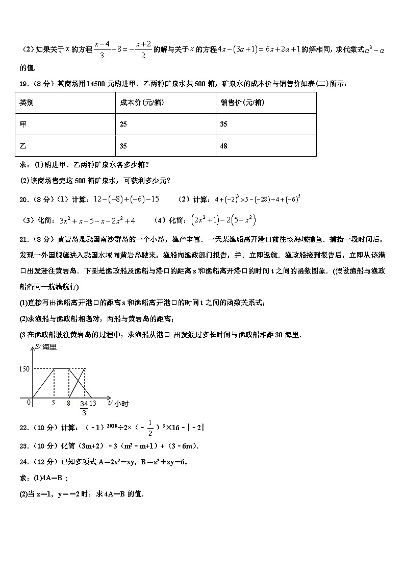 2026届湖北省武昌区C组联盟数学七上期末统考试题含解析第3页