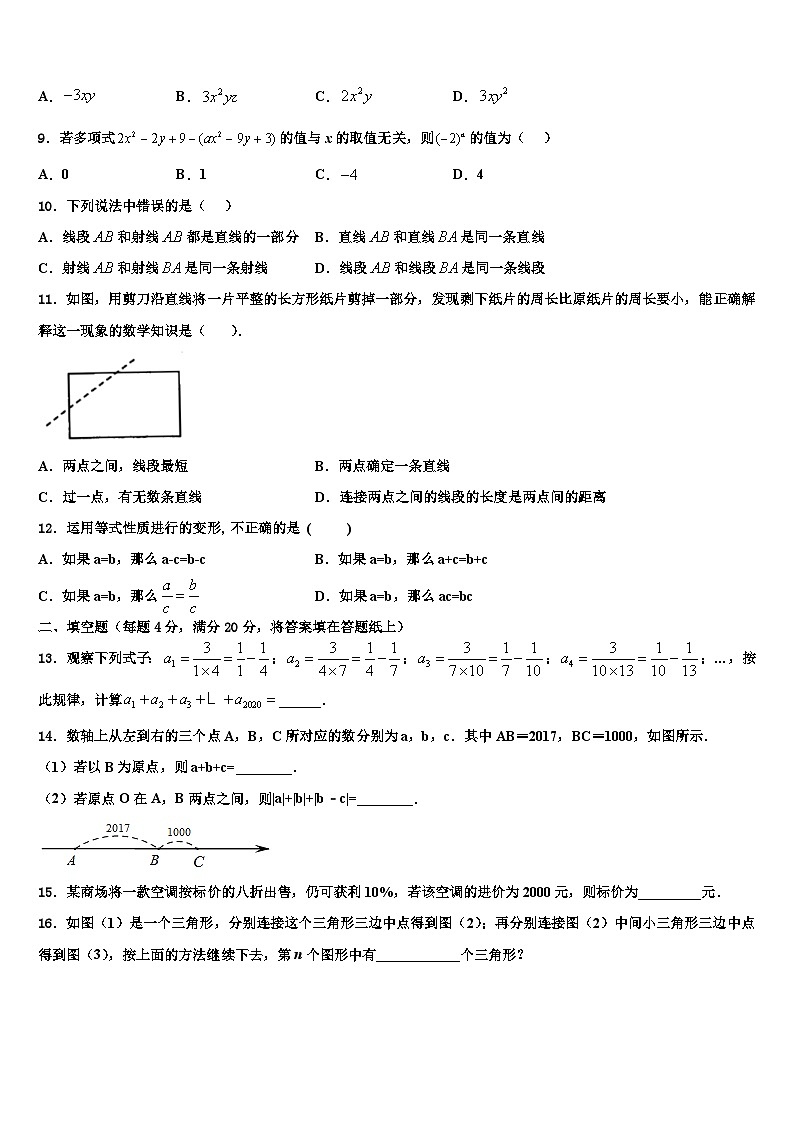 2026届湖北省孝感市数学七上期末质量检测模拟试题含解析第2页