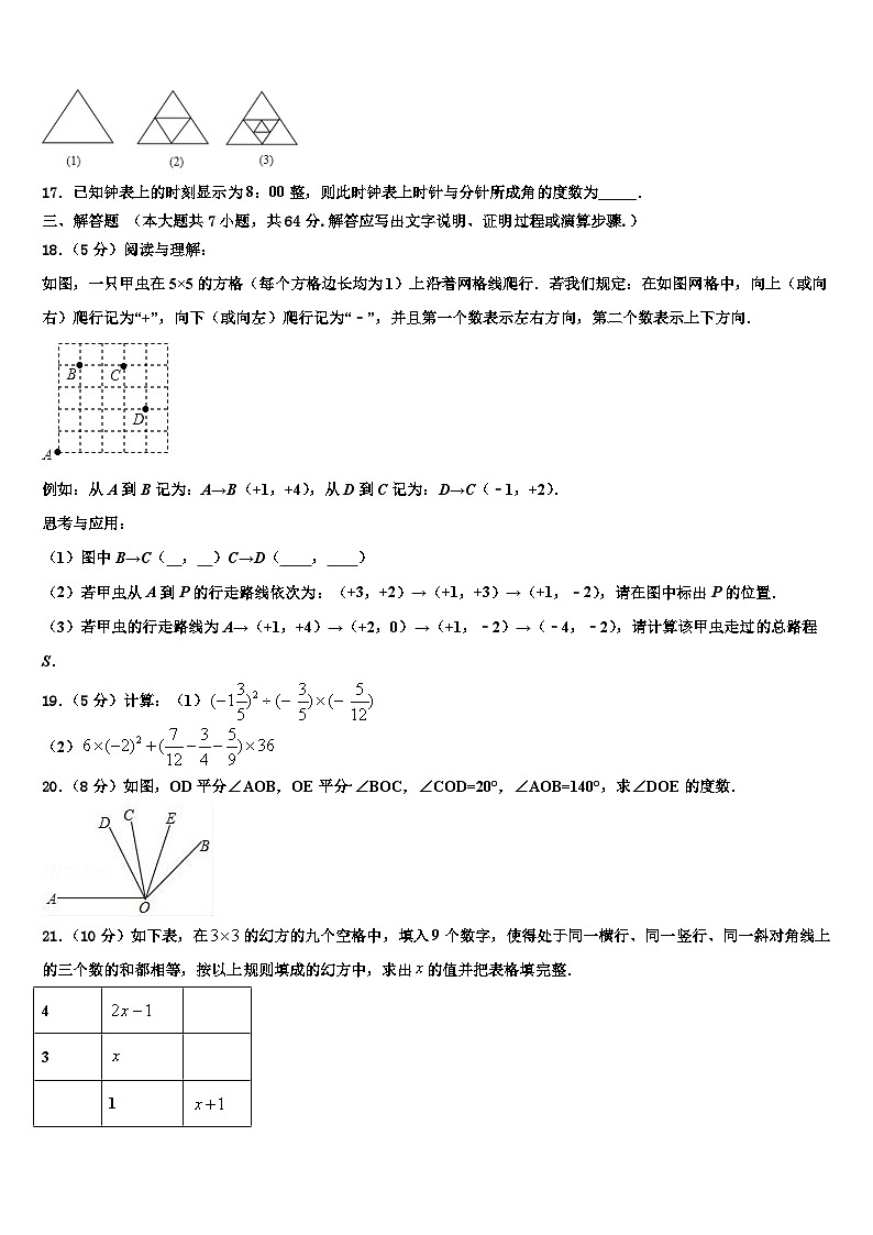 2026届湖北省孝感市数学七上期末质量检测模拟试题含解析第3页