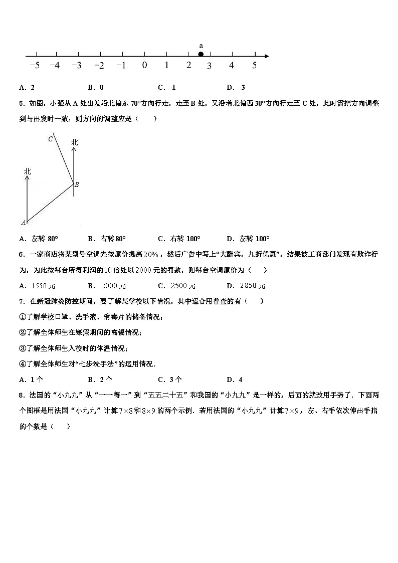2026届湖北省宜昌市夷陵区东湖初级中学数学七年级第一学期期末达标测试试题含解析第2页