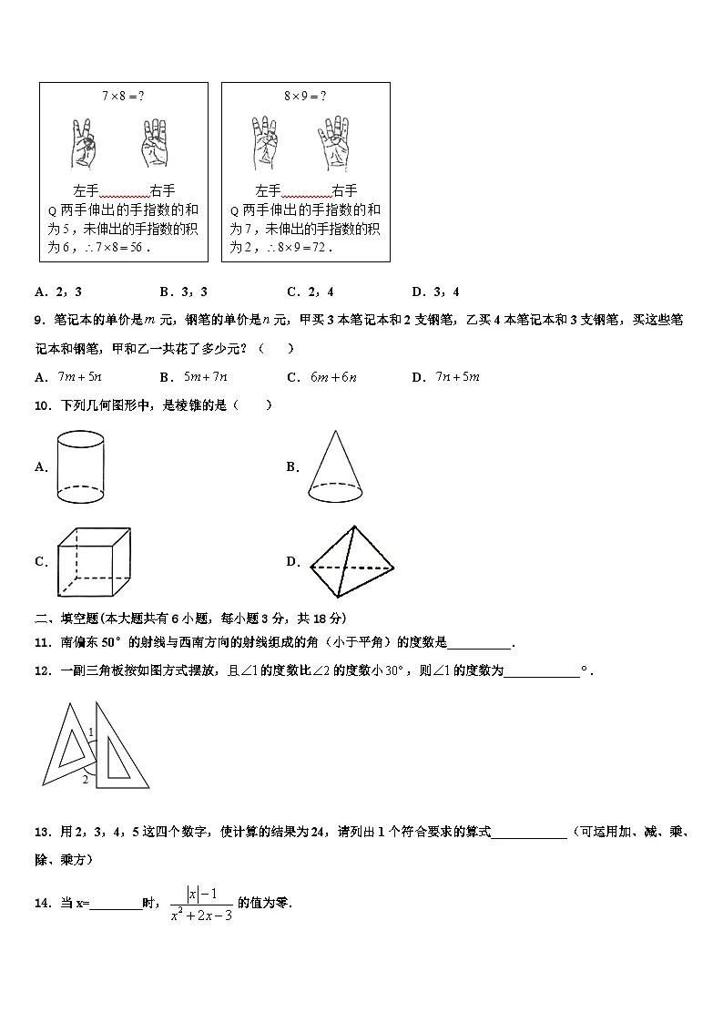 2026届湖北省宜昌市夷陵区东湖初级中学数学七年级第一学期期末达标测试试题含解析第3页