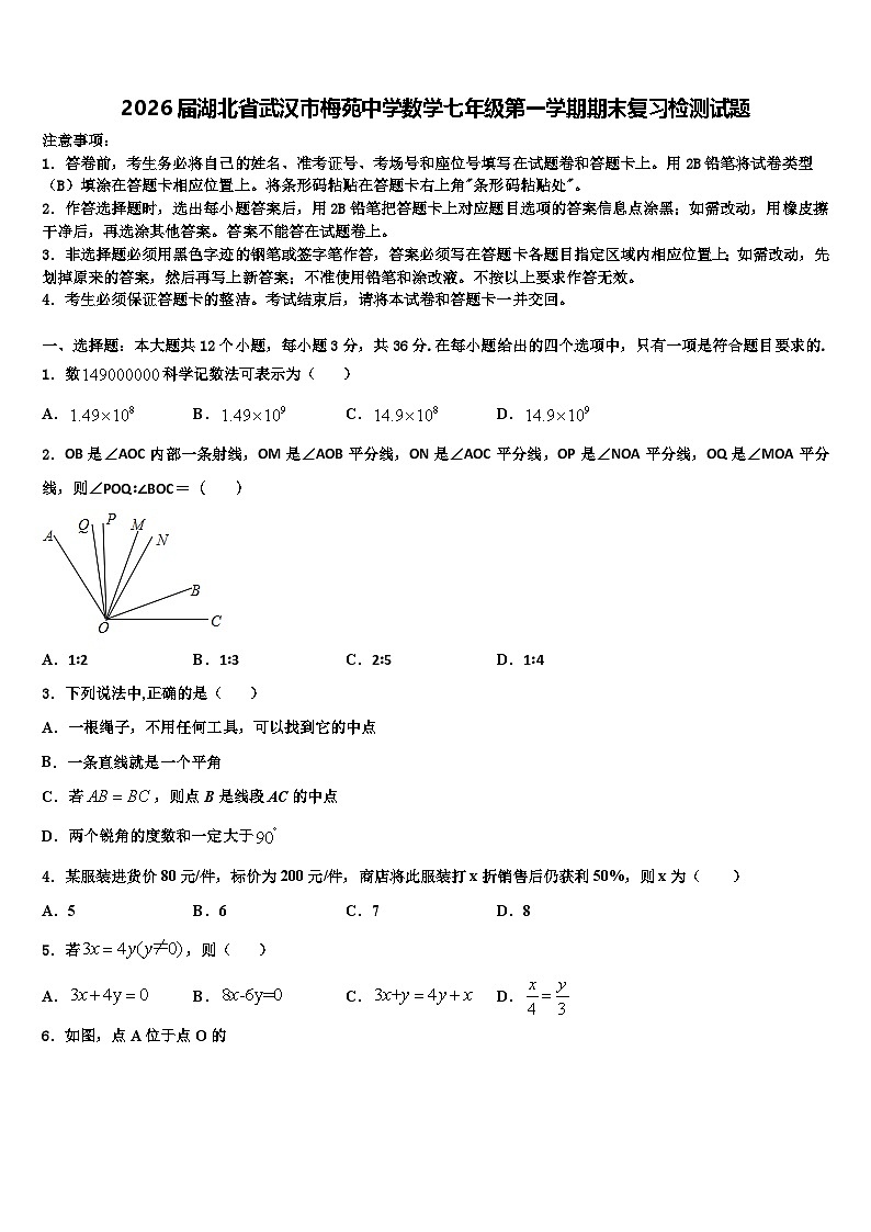 2026届湖北省武汉市梅苑中学数学七年级第一学期期末复习检测试题含解析第1页
