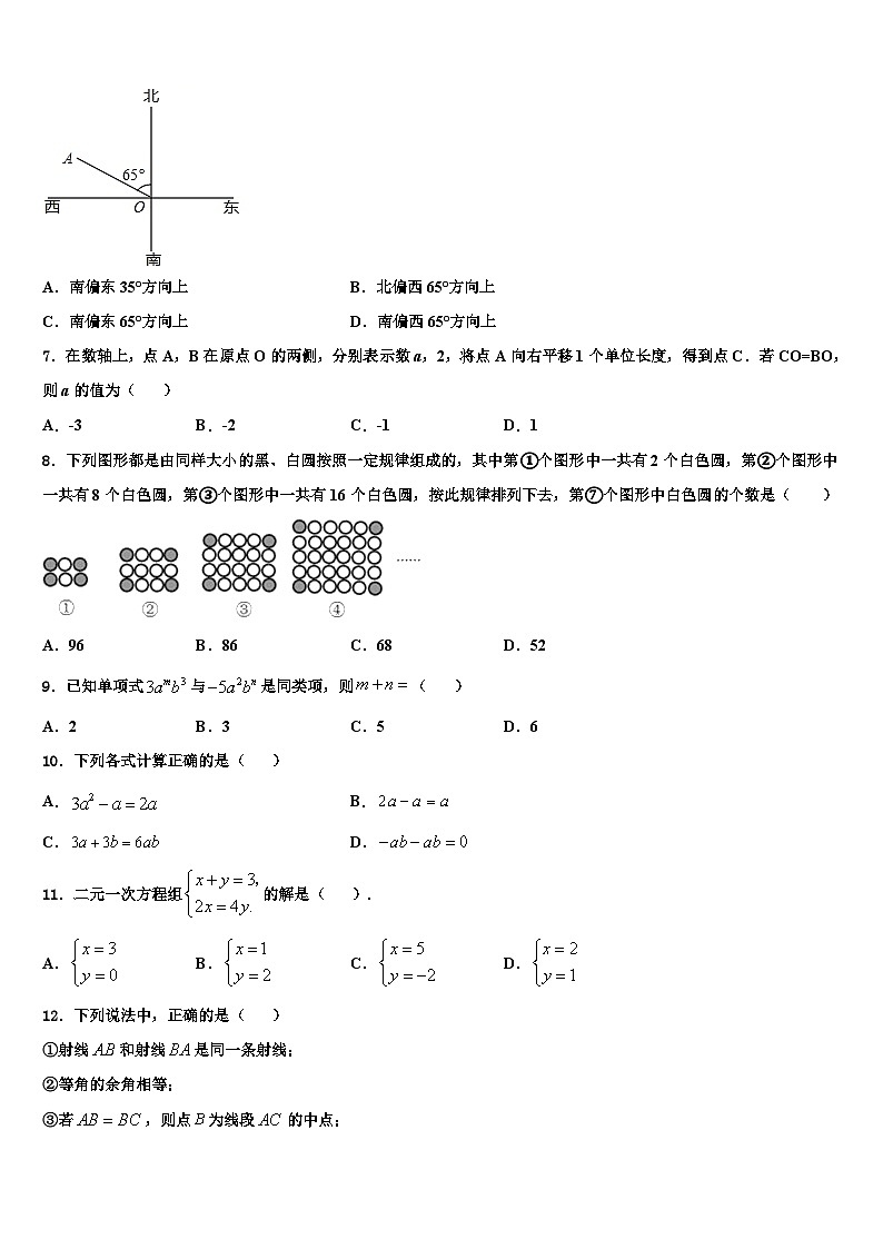 2026届湖北省武汉市梅苑中学数学七年级第一学期期末复习检测试题含解析第2页