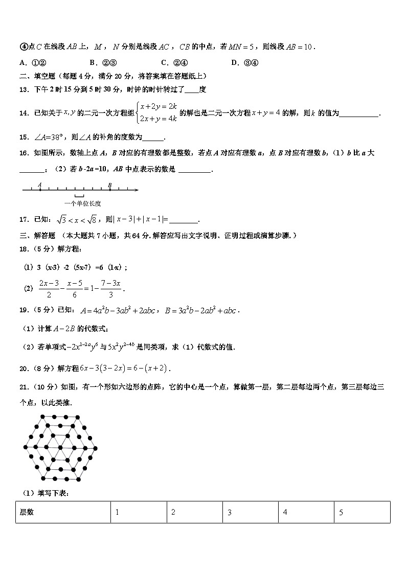 2026届湖北省武汉市梅苑中学数学七年级第一学期期末复习检测试题含解析第3页
