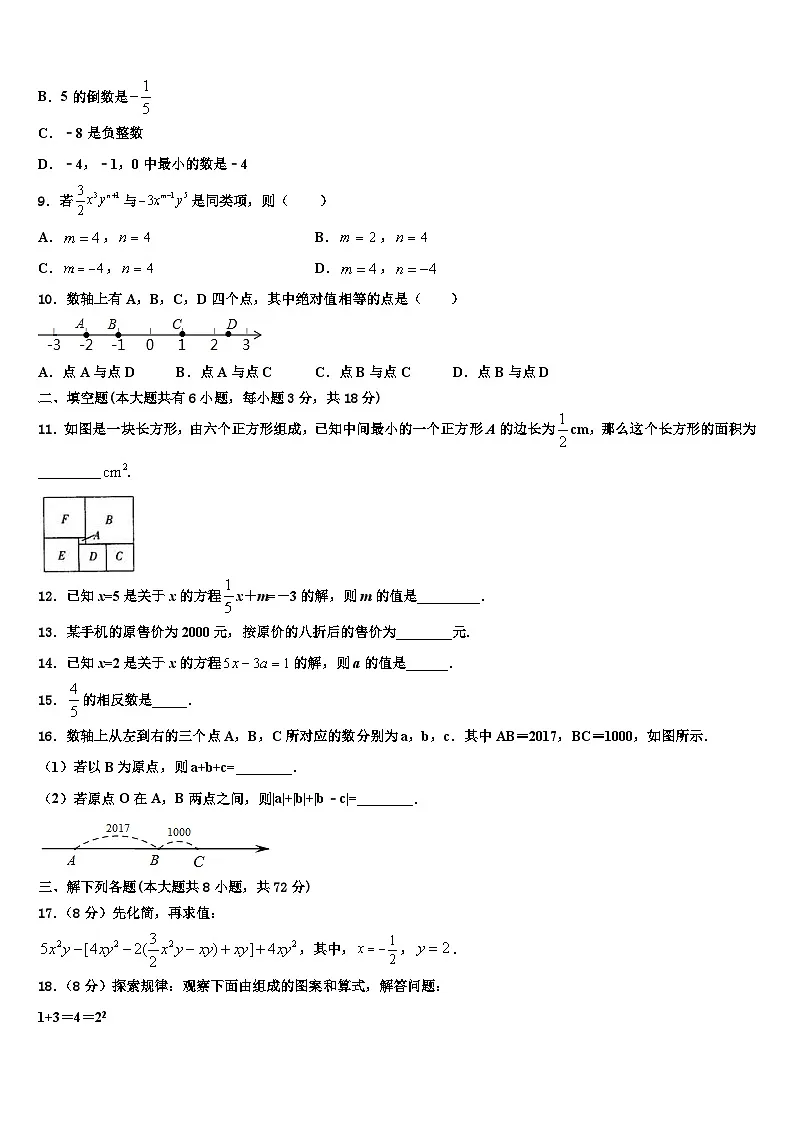 2026届湖北省咸宁市第六初级中学数学七上期末质量跟踪监视模拟试题含解析第2页