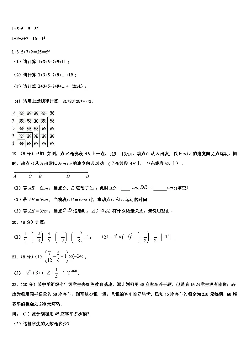 2026届湖北省咸宁市第六初级中学数学七上期末质量跟踪监视模拟试题含解析第3页