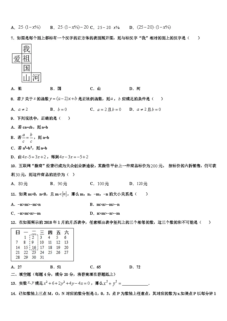 2026届湖北省襄樊市二十六中学数学七上期末教学质量检测试题含解析第2页