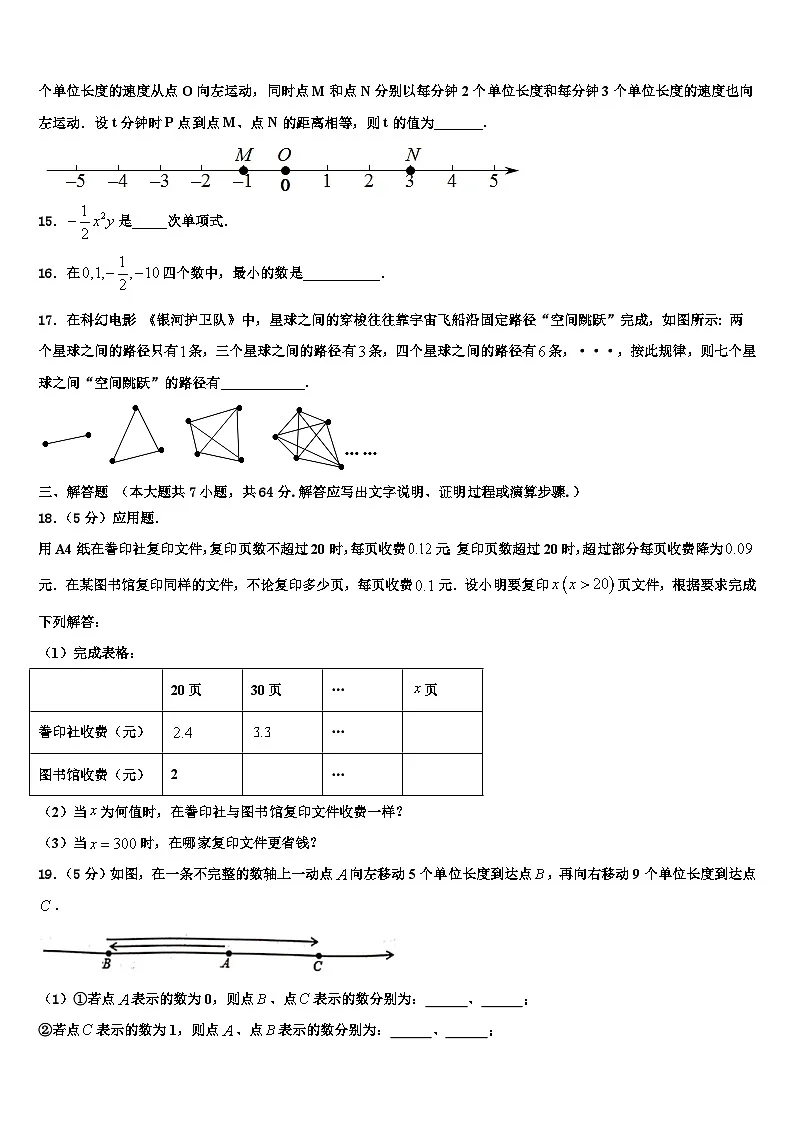 2026届湖北省襄樊市二十六中学数学七上期末教学质量检测试题含解析第3页