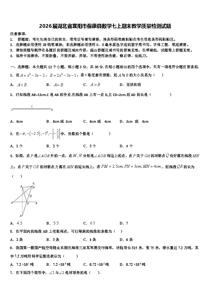 2026届湖北省襄阳市保康县数学七上期末教学质量检测试题含解析第1页