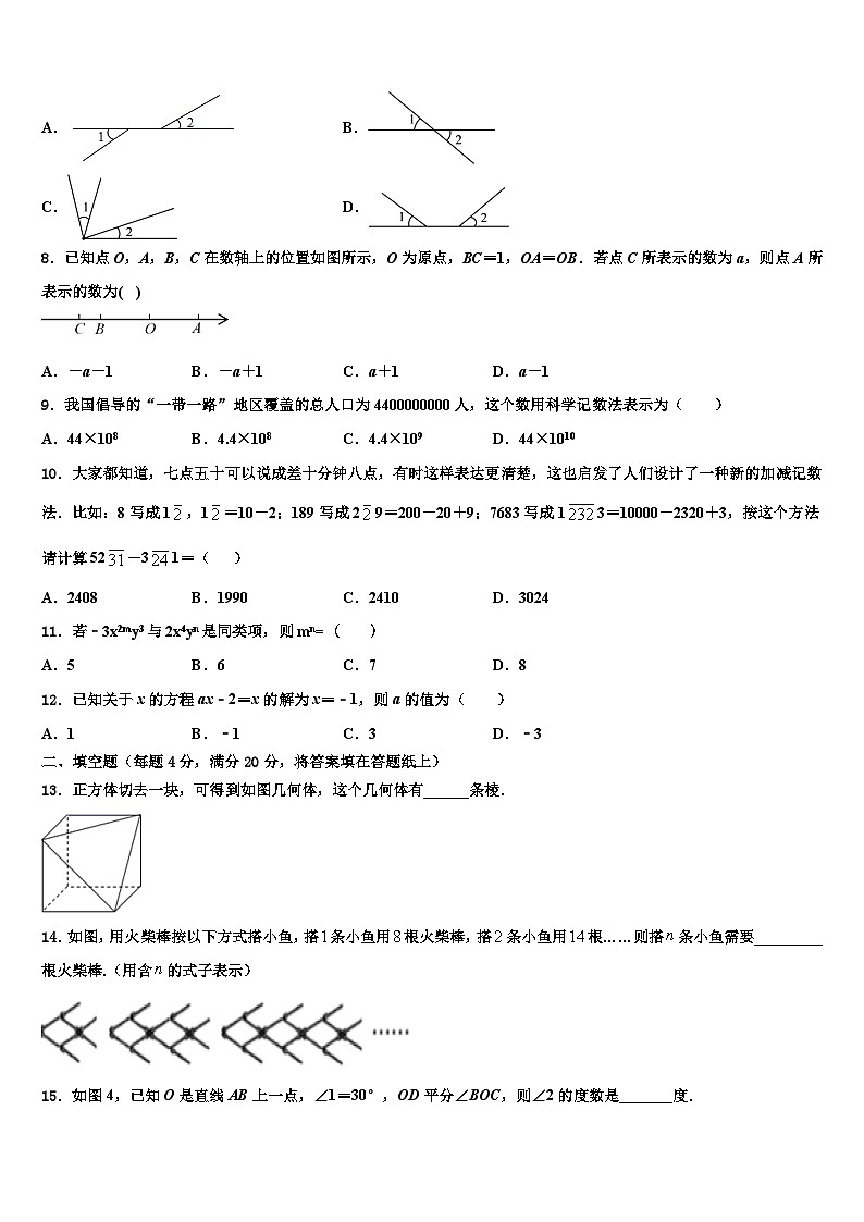 2026届湖北省襄阳市保康县数学七上期末教学质量检测试题含解析第2页