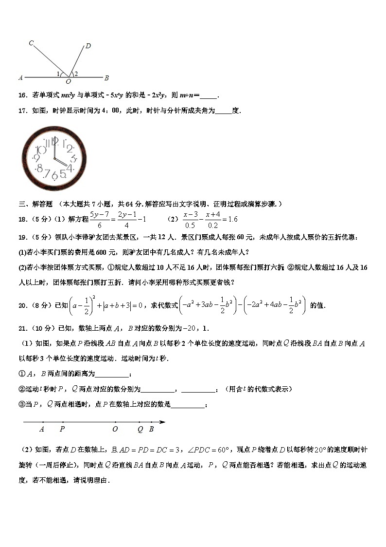2026届湖北省襄阳市保康县数学七上期末教学质量检测试题含解析第3页