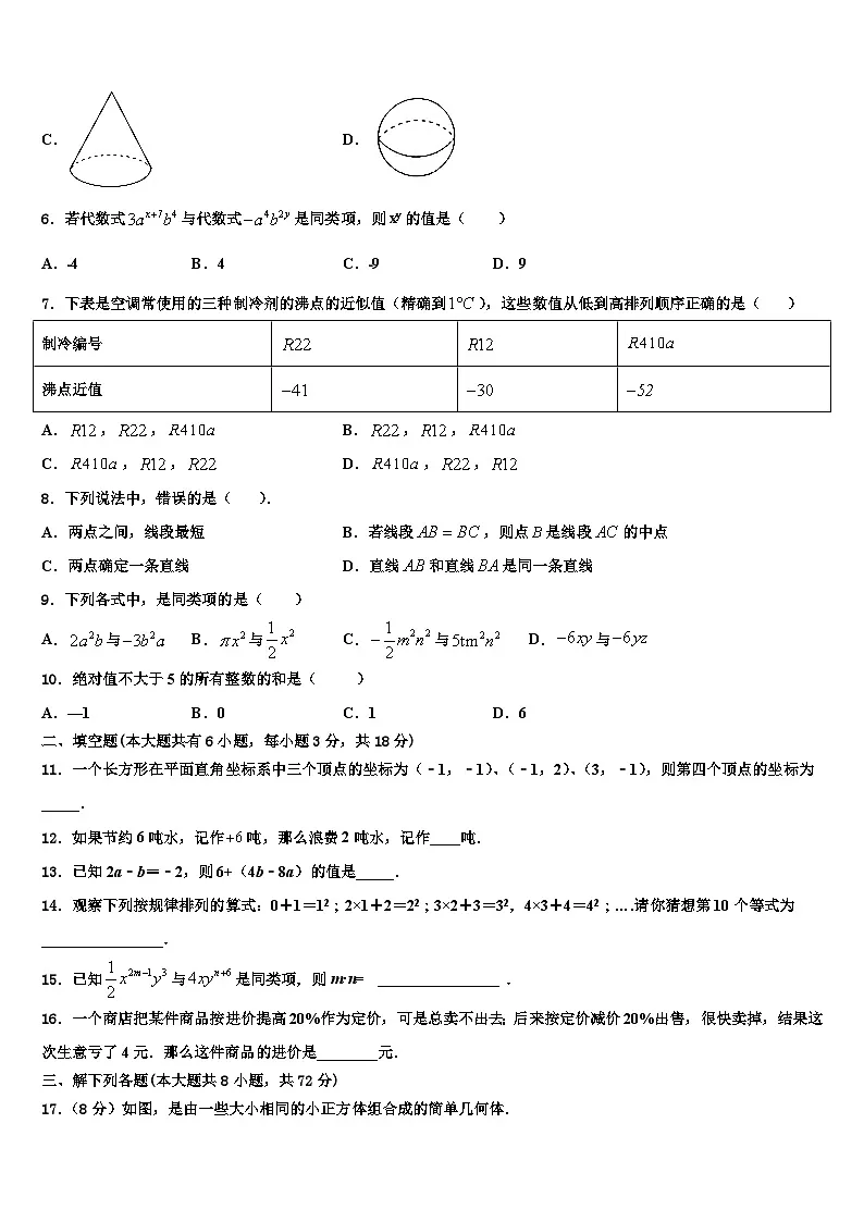2026届湖北省襄阳市吴店镇清潭第一中学七年级数学第一学期期末达标检测试题含解析第2页