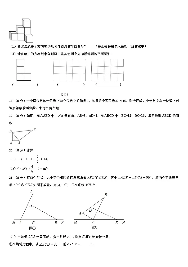 2026届湖北省襄阳市吴店镇清潭第一中学七年级数学第一学期期末达标检测试题含解析第3页