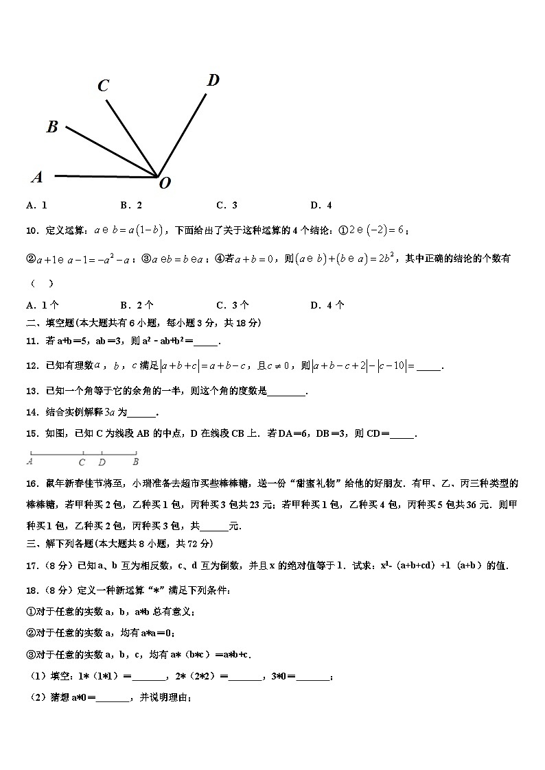 2026届湖北省襄阳市保康县数学七上期末质量跟踪监视模拟试题含解析第2页
