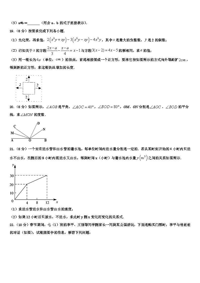 2026届湖北省襄阳市保康县数学七上期末质量跟踪监视模拟试题含解析第3页