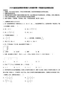 2026届湖北省襄阳市襄州区七年级数学第一学期期末监测模拟试题含解析
