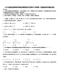 2026届湖北省襄阳市襄城区襄阳阳光学校数学七年级第一学期期末联考模拟试题含解析