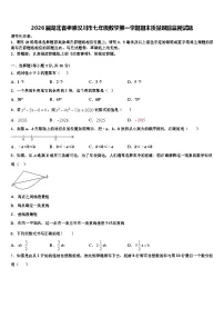 2026届湖北省孝感汉川市七年级数学第一学期期末质量跟踪监视试题含解析