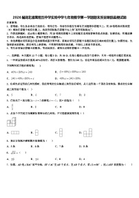2026届湖北省襄阳五中学实验中学七年级数学第一学期期末质量跟踪监视试题含解析