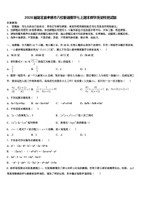 2026届湖北省孝感市八校联谊数学七上期末教学质量检测试题含解析
