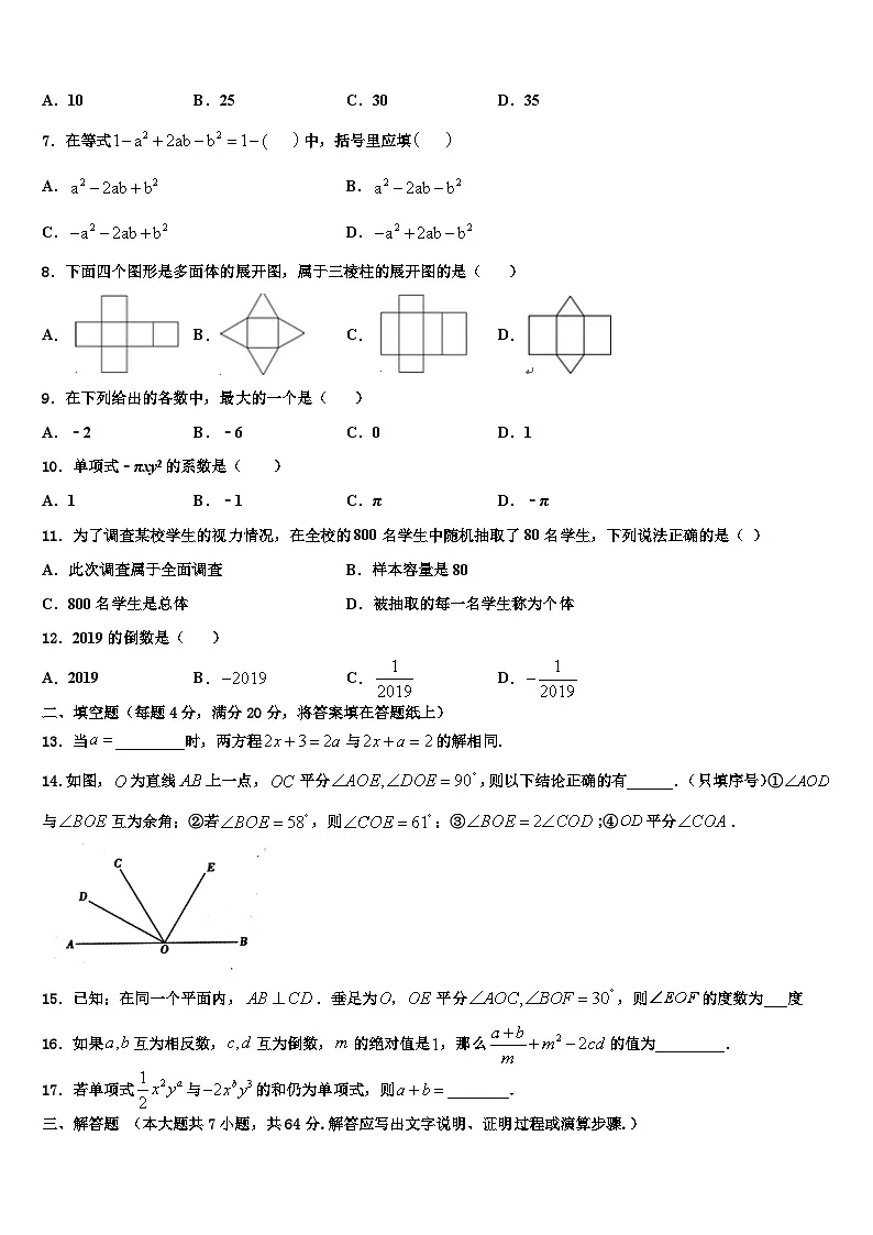 2026届湖北省襄阳四中学数学七上期末考试试题含解析第2页