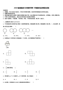 2026届湖南省七年级数学第一学期期末监测模拟试题含解析