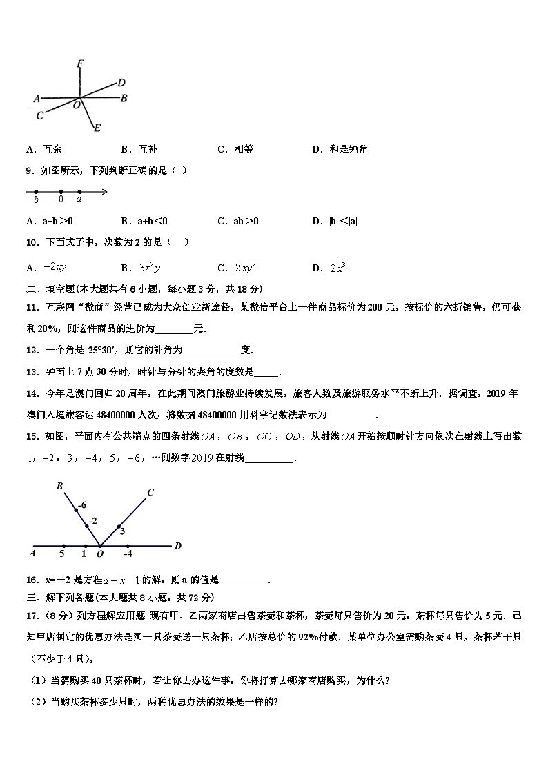 2026届湖南省邵阳市黄亭市镇中学数学七上期末考试试题含解析第2页