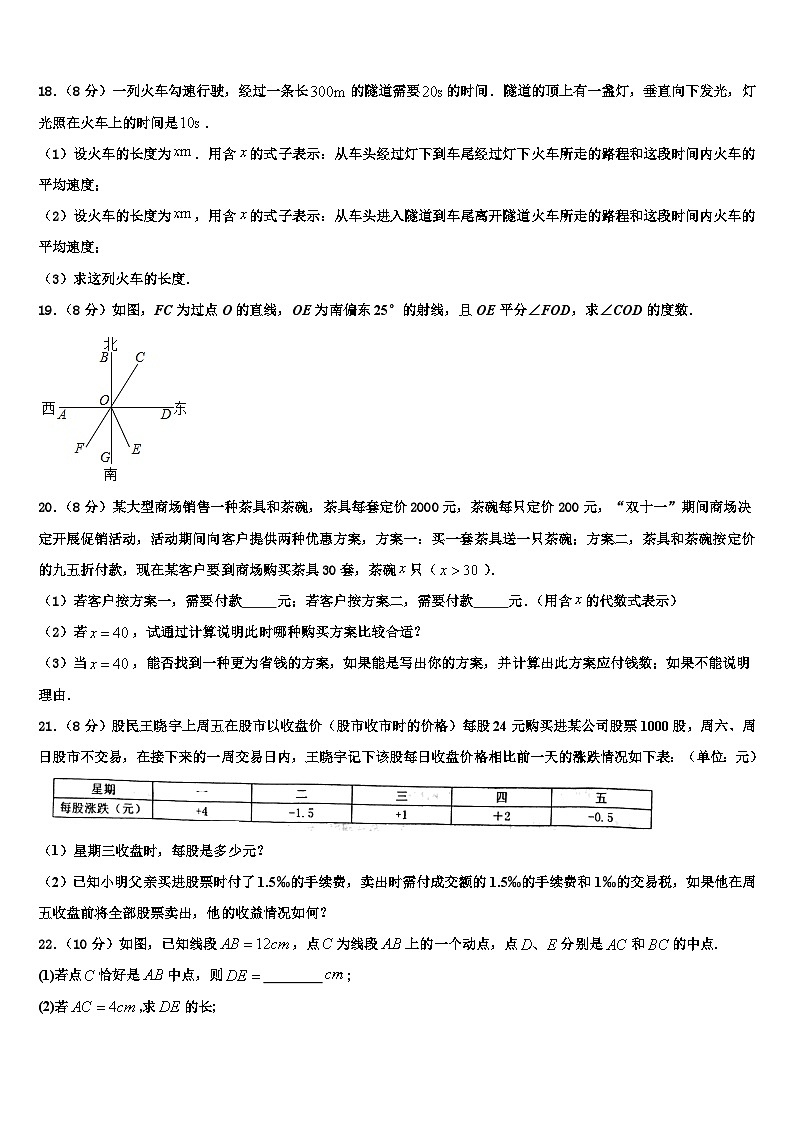 2026届湖南省邵阳市黄亭市镇中学数学七上期末考试试题含解析第3页