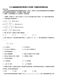2026届湖南省邵阳市郊区数学七年级第一学期期末联考模拟试题含解析