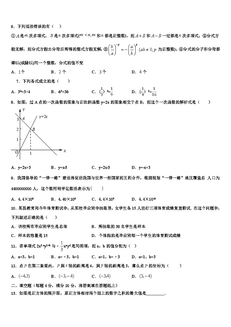 2026届湖北省宜城市七年级数学第一学期期末教学质量检测模拟试题含解析第2页