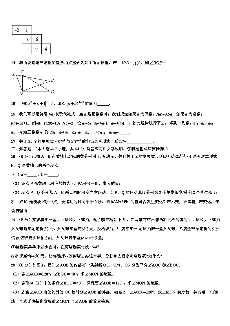 2026届湖北省宜城市七年级数学第一学期期末教学质量检测模拟试题含解析第3页