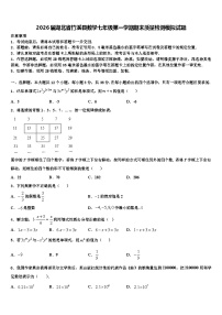 2026届湖北省竹溪县数学七年级第一学期期末质量检测模拟试题含解析