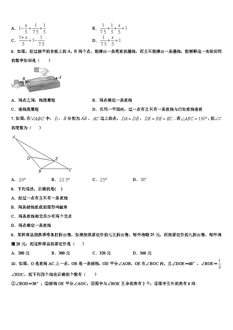 2026届湖南邵阳区六校联考数学七年级第一学期期末预测试题含解析第2页
