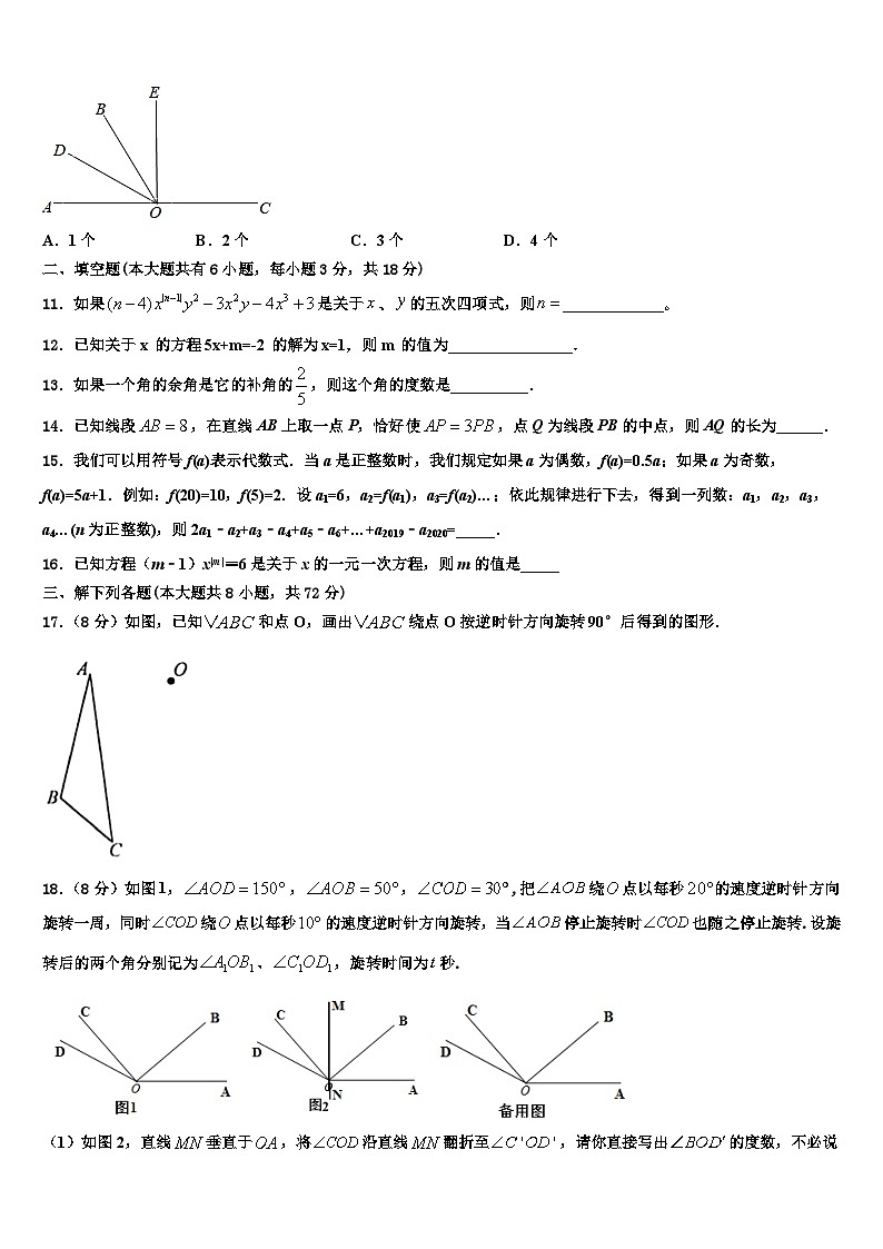 2026届湖南邵阳区六校联考数学七年级第一学期期末预测试题含解析第3页