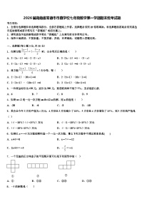 2026届湖南省常德市市直学校七年级数学第一学期期末统考试题含解析