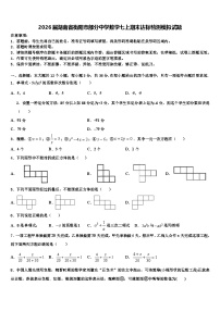 2026届湖南省衡阳市部分中学数学七上期末达标检测模拟试题含解析