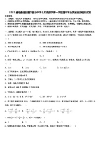 2026届湖南省衡阳市部分中学七年级数学第一学期期末学业质量监测模拟试题含解析