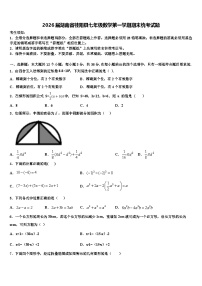 2026届湖南省桂阳县七年级数学第一学期期末统考试题含解析