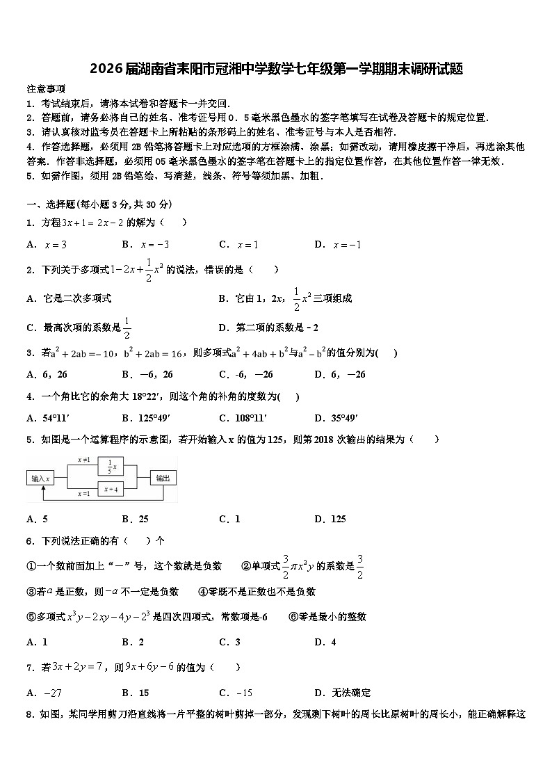 2026届湖南省耒阳市冠湘中学数学七年级第一学期期末调研试题含解析第1页