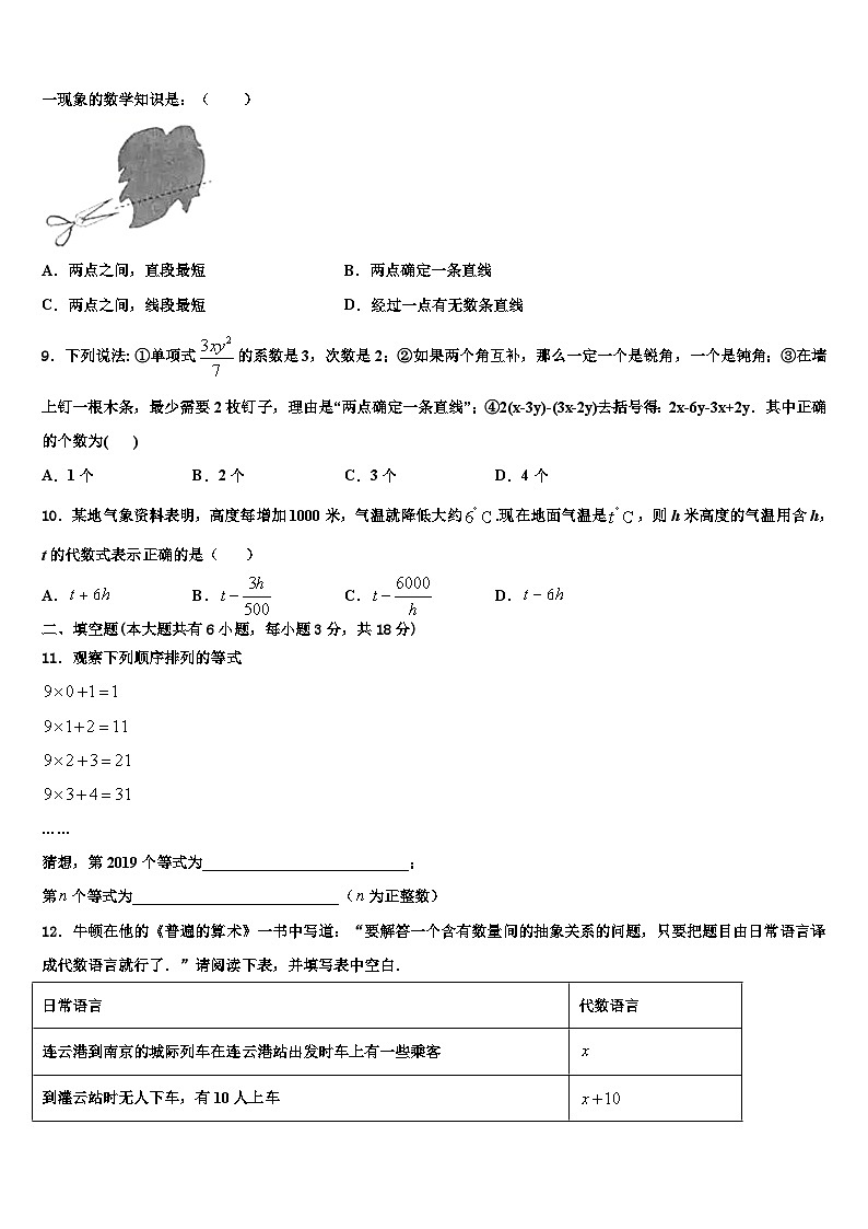 2026届湖南省耒阳市冠湘中学数学七年级第一学期期末调研试题含解析第2页