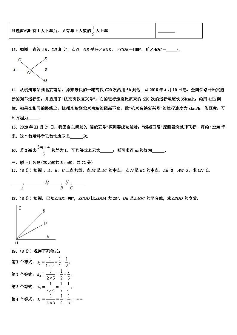 2026届湖南省耒阳市冠湘中学数学七年级第一学期期末调研试题含解析第3页