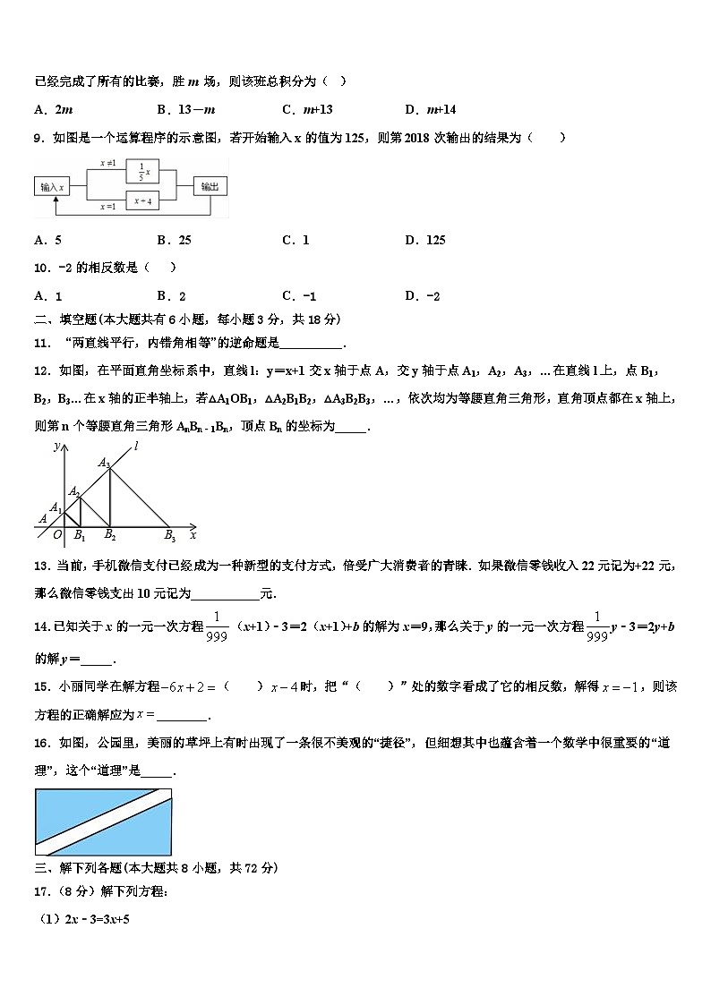 2026届湖南省郴州市名校数学七上期末综合测试试题含解析第2页
