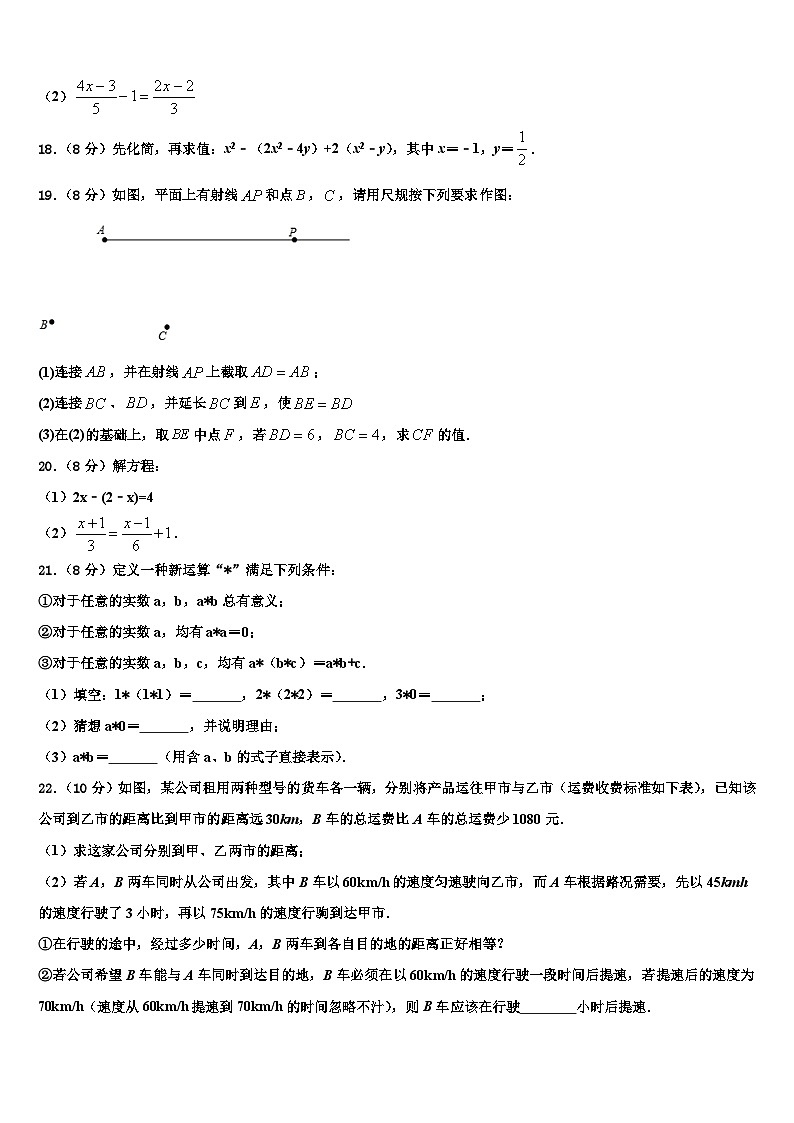 2026届湖南省郴州市名校数学七上期末综合测试试题含解析第3页