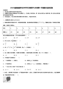 2026届湖南省怀化市中学方县数学七年级第一学期期末监测试题含解析