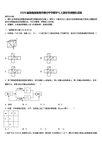 2026届湖南省衡阳市部分中学数学七上期末检测模拟试题含解析