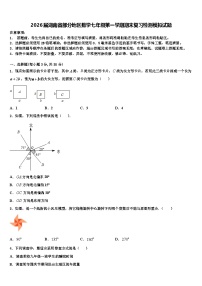 2026届湖南省部分地区数学七年级第一学期期末复习检测模拟试题含解析